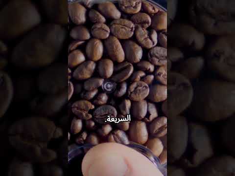 طرق تحسين نكهة القهوة أسرار الحفاظ على القهوة طازجة ولذيذة لأطول فترة