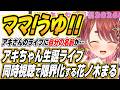 【ホロライブ切り抜き/アキロゼ/ゆにれいど!花ノ木まる】アキロゼ生誕ライブ同時視聴で限界化する花ノ木まる