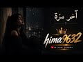 آخر مر ة Akhir Marra آخر مر ة أغنية حزينة أغاني عربية فراق حب مكسور 