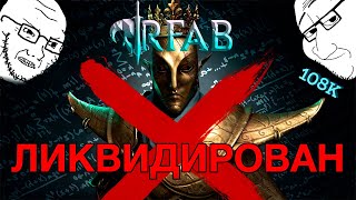 ПОЗОР SKYRIM RFAB