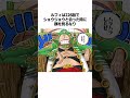 ルフィの最低な発言に関する面白い雑学 #ワンピース