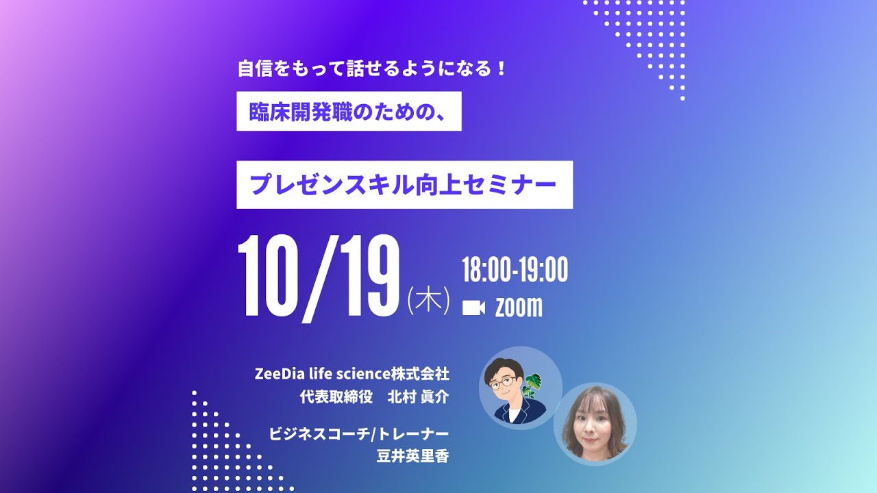 A　気功さセミナー 自信をもって話せるようになる！臨床開発職のための、プレゼン