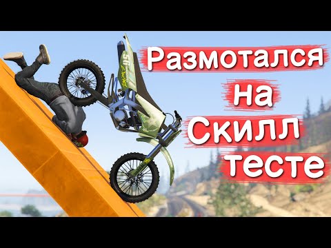 Видео: Проходим 3 крутых скилл теста в GTA Online