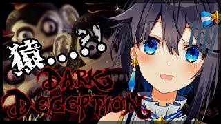 【Dark Deception】この猿、普通じゃない？！【にじさんじ／空星きらめ】