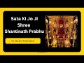 Sata ki jo ji shree shantinath prabhu