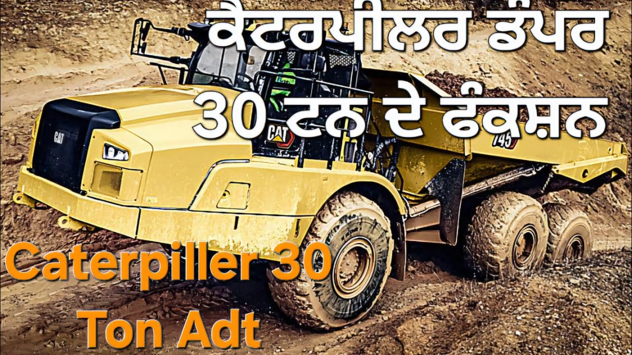 ਕੈਟ੍ਰਪਿਲਰ 30 ਟਨ ਡੰਪ ਟਰੱਕ ਦੇ ਫੰਕਸ਼ਨ How To Drive Caterpiller 30Ton ADT