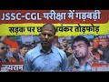JSSC CGL , टाइगर जयराम महतो के तारीफ़ में बिपिन सर बोले‼️jssc live #jairammahto #bipinsir #jssccgl