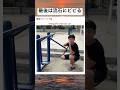 腰引いてて草#twitter #shorts