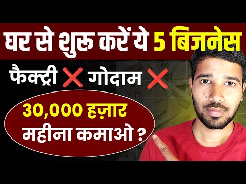 बिना फैक्ट्री लगाए, घर से शुरू करें ये 5 मैन्युफैक्चरिंग बिजनेस | Investment under ₹50k