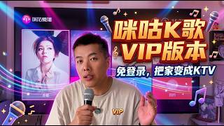 [TV Karaoke Essential] Tested: MiGu Karaoke VIP Version - Stunning Interface, Instant Song Loadin... screenshot 1