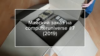 Седьмой майский совместный заказ с computeruniverse.net [2019] - распаковка посылки и обзор товаров
