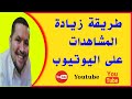 4000 ساعة مشاهدة و1000 مشترك بالهاتف