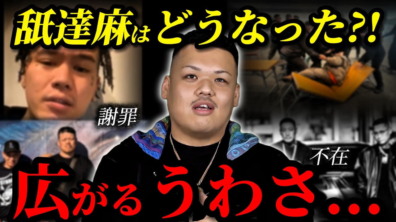 あのビーフから約3年の舐達麻…渦中YZERRに連絡したG-PLANTSに関して広がっている噂..【今週のJ-HIPHOPニュース】