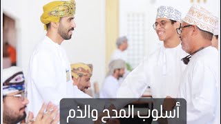 أسلوب المدح والذم للثاني عشر