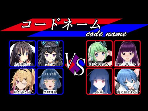 【 #男の娘 #Vtuber #卯沙美ゆい 】チーム戦！仲間を探せ！【 #コードネーム #01 】