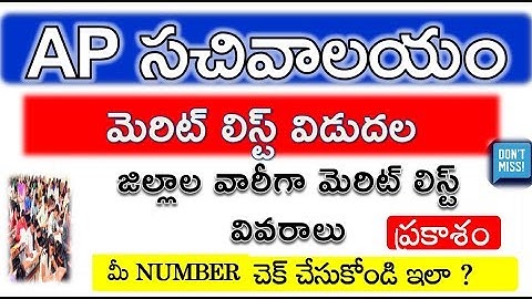 AP GRAMA SACHIVALAYAM DISTRICT WISE MERIT LISTS RELEASED ||PRAKASHSM MERIT LISTS