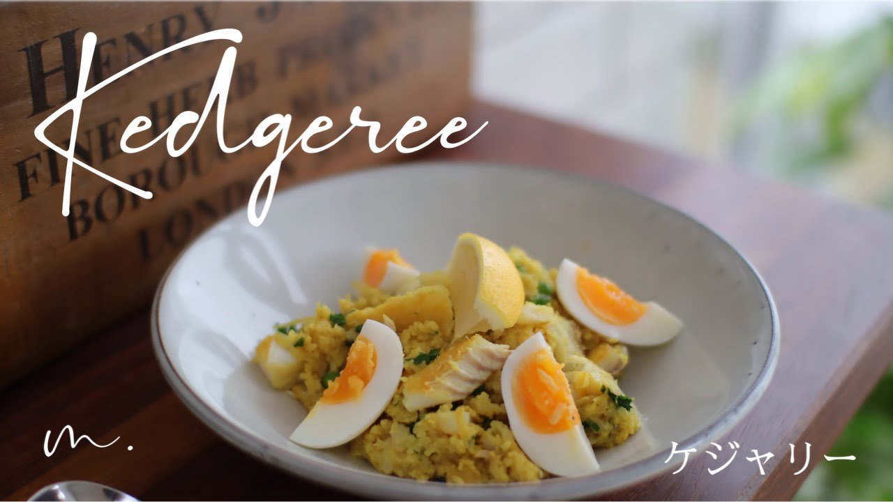 ダウントンアビー、英国貴族の朝食【ケジャリー】Japanese tries to British food Kedgeree YouTube