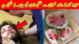 Watermelon Health Benefits & Side Effects: खाने से पहले जाने तरबूज़ के फायदे - नुकसान | Ducky pendu