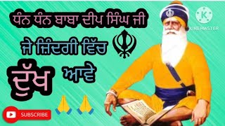 ਜਦੋਂ ਸਾਡੀ ਜ਼ਿੰਦਗੀ ਵਿੱਚ ਕੋਈ ਦੁਖ ਆਵੇ। jado Sadi jindgi vich koi dukh ave.