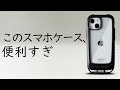 【ROOT CO.】アングラー専用スマホケースが便利過ぎた