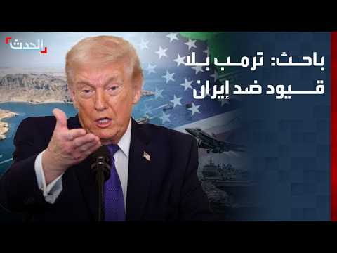 Researcher: Democrats Won't Stop Trump from Continuing the War on Iran