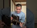 YAJU&U 弾き語りカバー