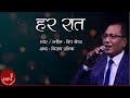 Har Raat Sapanima - Deep Shrestha | Biplap Pratik | Nepali Song | Lyrical Video