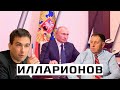 Андрей Илларионов: за что Путин наказал Армению, шансы Трампа на победу, Байден и кризис в Украине