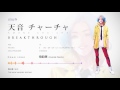【UTAU Release】 Demo Song 3 - 指鉛筆 (Finger Pencil) - 天音 チャーチャ - Amane Cha-Cha BREAKTHROUGH +UST