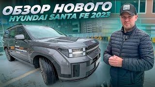 Не Покупай пока не Посмотришь ❗️HYUNDAI SANTA FE 2023❗️#корея