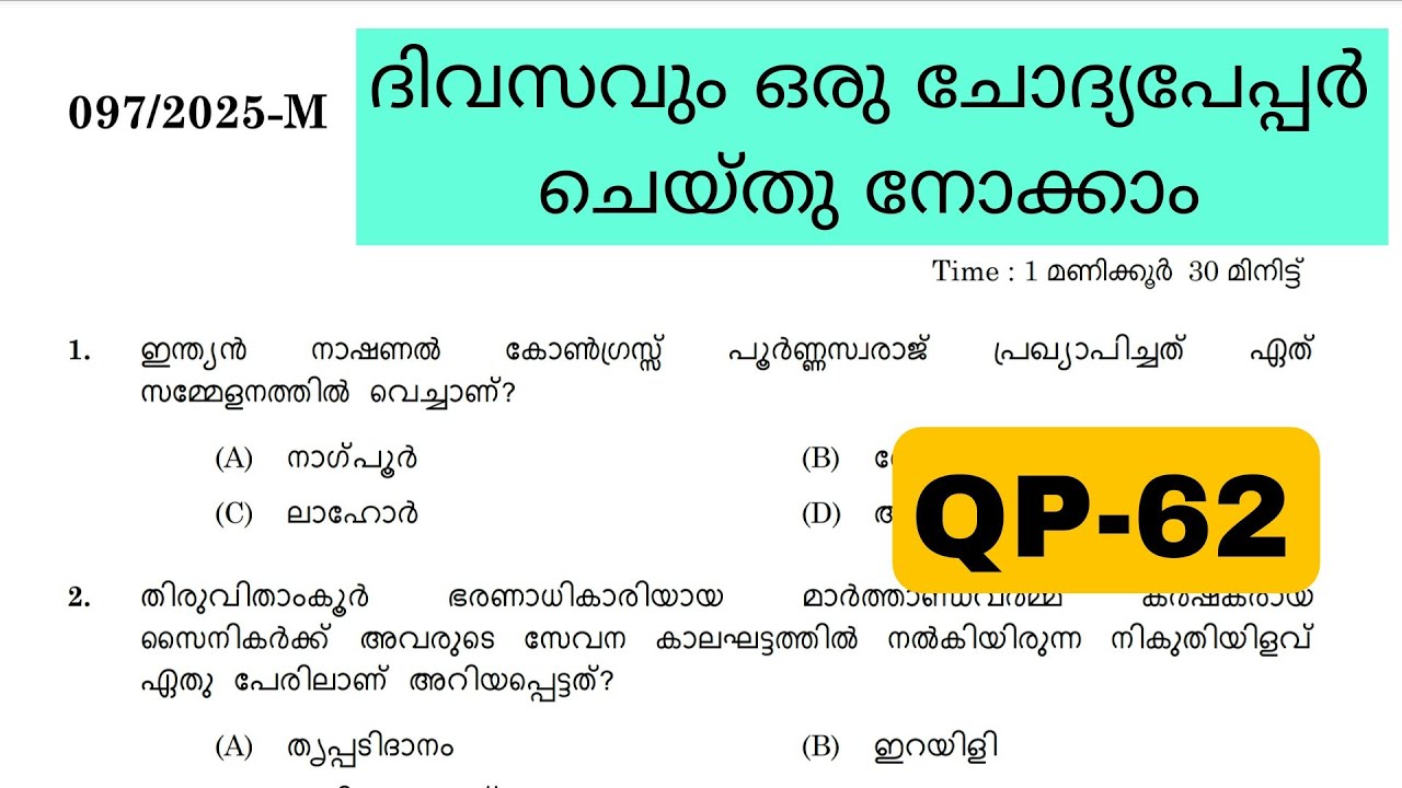 |COMPANY BOARD LGS|BEVCO LDC|VFA| |മുൻവർഷ ചോദ്യങ്ങൾ PREVIOUS QUESTIONS AND ANSWERS#97/25|