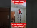 За яку зарплату ви б таке робили коміки Ukraine Funny життя гумор Memes Duet відеодня За яку зарплату ви б таке робили коміки Ukraine Funny життя гумор Memes Duet відеодня