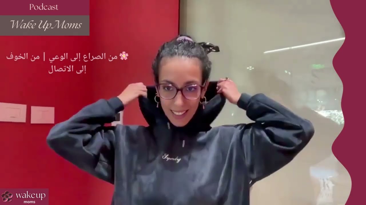 Welcome to Wake Up Moms – صحوة الأمهات مع سيرين