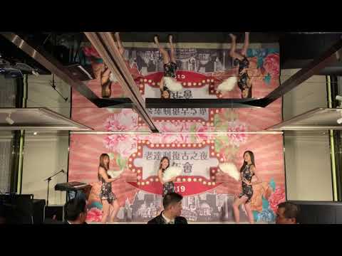 2020老達利尾牙開場舞演出-singlelady