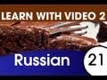 Learn Russian with Video - Russian Recipes for Fluency