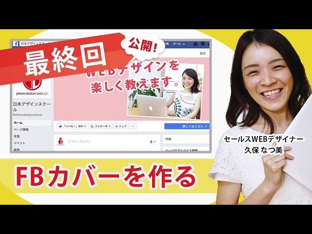 Photoshopバナー作成 Facebookのカバーの作り方 現役webデザイナーが教えるphotoshop無料講座 最終回 Youtube Photoshopバナー作成 Facebookのカバーの作り方 現役webデザイナーが教えるphotoshop無料講座 最終回 Youtube