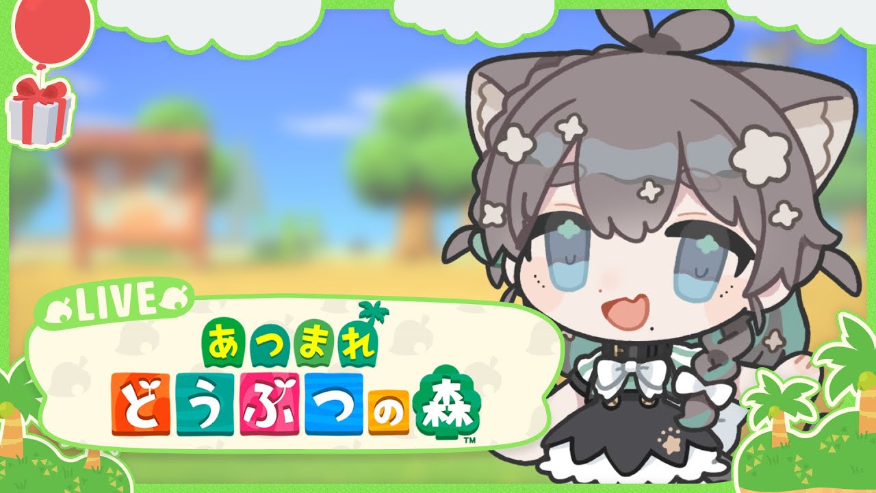 ꒰ あつ森 ꒱ ちょー久々^._.^੭❕⌇ Game Streaming