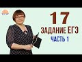 17 задание ЕГЭ. Часть 1 | Правила обособления ОПРЕДЕЛЕНИЙ | ЕГЭ Русский язык 2022