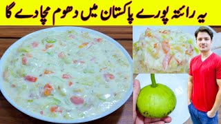 Raita Recipe By ijaz Ansari | Mix Vegetable Raita | Biryani Raita | Pulao Raita |