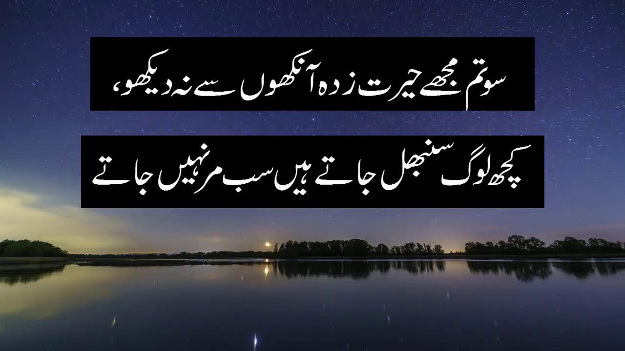 Life Lesson Quotes For Status In Urdu ہماری باتیں کیونکہ
