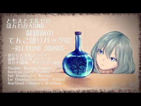 【ASMR】就寝前のてんこ盛りパック02/RELAXING SOUNDS#02-Massage,Shampoo,Ear Cleaning, etc.- 【No Talking】