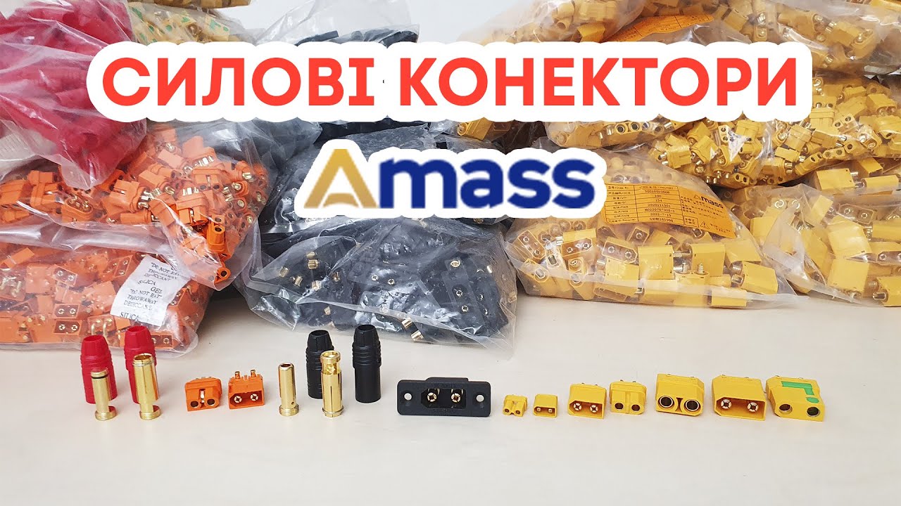 Коннекторы силовые AMASS - разъемы питания папа мама. Комплектующие .