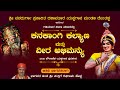 Denthadka Mela Yakshagana Live |  ಕನಕಾಂಗಿ ಕಲ್ಯಾಣ & ವೀರ ಅಭಿಮನ್ಯು” ಯಕ್ಷಗಾನ ಬಯಲಾಟ - ಕಹಳೆ ನ್ಯೂಸ್