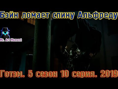 Кадр: Альфред и Селина против Бэйна — «Готэм»