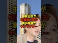 ㊗️95万再生!!中居正広が引退後に住む家の家賃がヤバすぎる…#中居正広#フジテレビ#自宅#shorts