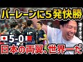 【レオザ】【W杯最終予選】レオザ歓喜..日本がバーレーンに5発快勝/日本vsバーレーン試合まとめ【レオザ切り抜き】