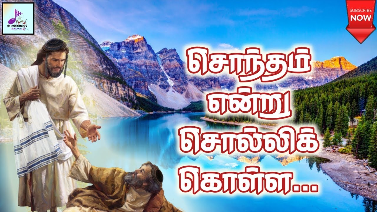 To claim it as your own Sontham endru solli kolla  Tamil Christian Song  Lyrics 