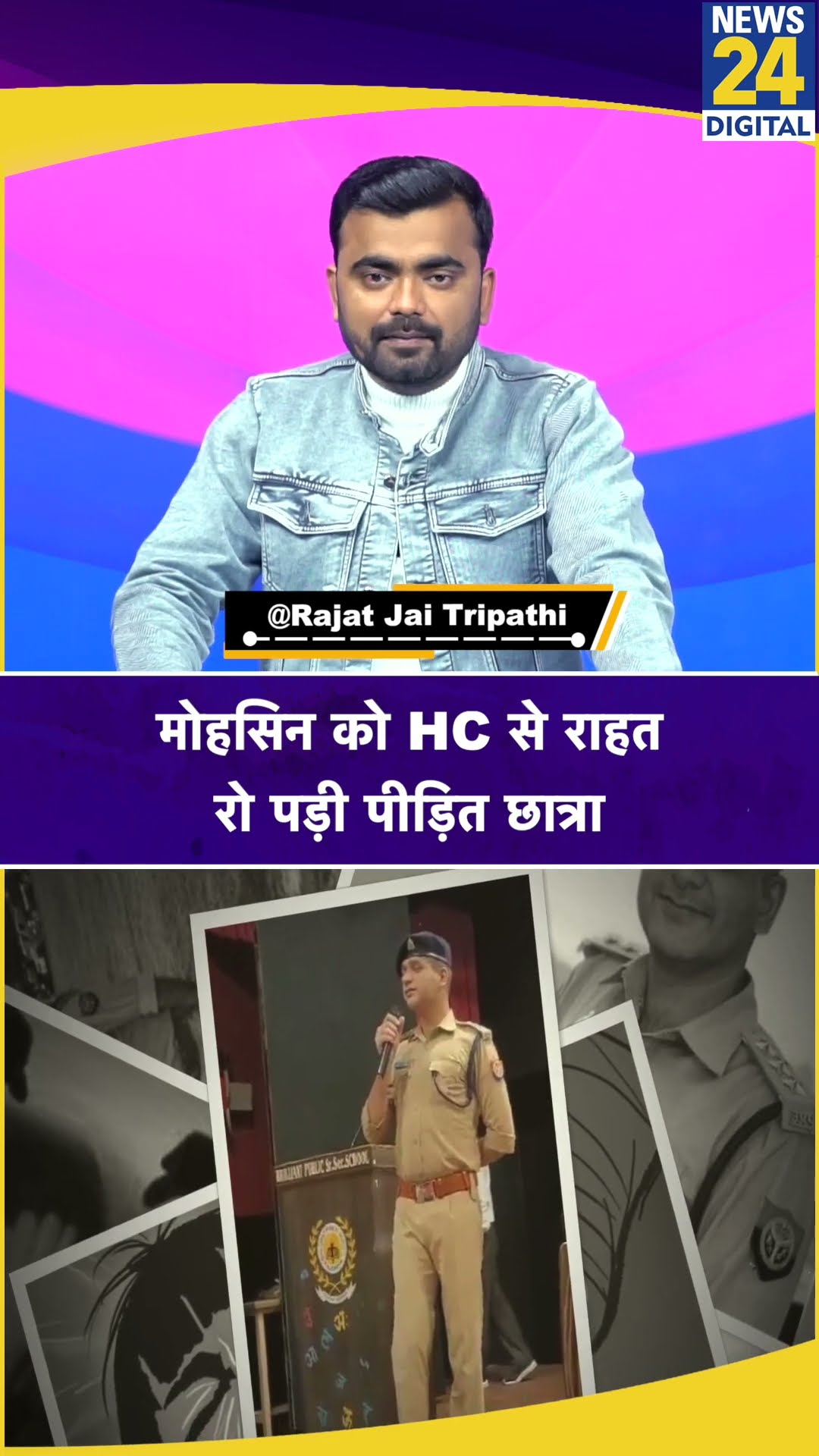 Allahabad High Court ने ACP Mohsin Khan की गिरफ्तारी पर रोक लगाई। News 24 #shorts #shortvideo