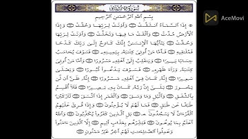 سورة الانشقاق مكررة عشر مرات للشيخ الحصرى