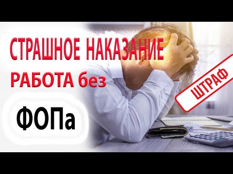 Какой штраф за незаконную предпринимательскую деятельность